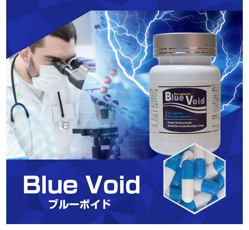 Blue Void(ブルーボイド)　手術不要の陰茎♂増大法が遂に 專屬賣場